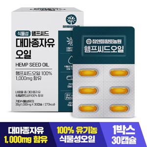 [황토농원][3+1]유기농원료 햄프씨드 대마종자유 1000mg x 30캡슐 1박스