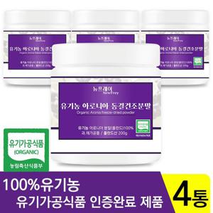 뉴프레이 유기농 아로니아 파우더 분말 200g x 4통