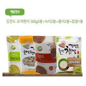 김연도  오색현미 500g 5봉 + 녹미2봉 +홍미2봉 + 찹쌀 1봉