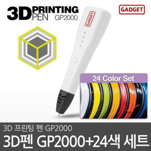 가제트 3D펜 GP2000+5M PLA 필라멘트 일반24색세트