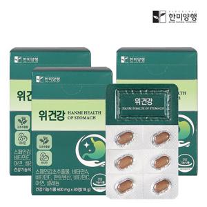 한미양행 위건강엔 감초추출물 600mg 30정 3박스 (3개월)