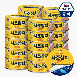 [사조] 살코기 참치 100g x 20