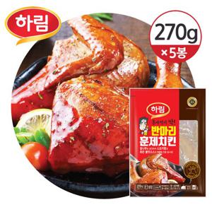 [하림] 혼자먹기 딱! 반마리 훈제치킨 270g×5개