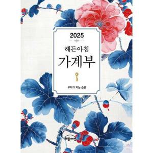 [지브레인] 2025년 해든아침 가계부