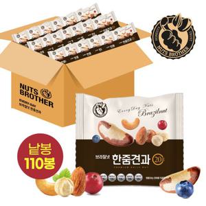 너츠브라더 브라질넛 한줌견과 110봉 (20g)