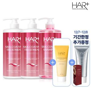 [헤어플러스] [3+1] 실크 코팅 트리트먼트 1000ml 2개+샴푸 1000ml+단백질 앰플 100ml