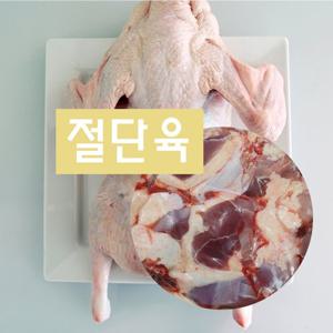 무항생제 국내산 생 오리 백숙용 절단 오리 2kg