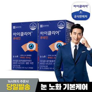 [종근당건강] 아이클리어 루테인 2박스 (총2개월분) / 리뉴얼