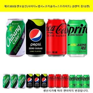 제로 뚱캔355ml 모음전(사이다+펩시+코카콜라+스프라이트)(3캔씩 총12캔)