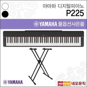 야마하 P225 B/WH 디지털피아노+스탠드 /YAMAHA Digital Piano/디지탈 +풀옵션 [야마하뮤직코리아정품]