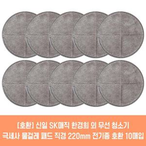 물걸레청소기 전기종 호환용 극세사 패드 2매 21cm 22cm 신일 한경희 SK매직 휴스톰 휴랩 외 2매입 5세트