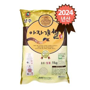 경북 상주 특등급 일품 아자개쌀 5kg