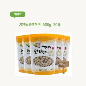 김연도 오색현미 500g 20봉