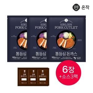 [온작] 통등심돈까스 150g X 6장+소스 50g X 3팩