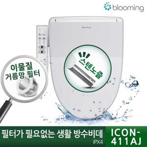 #필터가 필요없는 블루밍 생활방수비데 ICON-411AJ