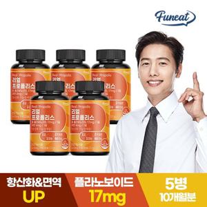 [퍼니트] 리얼 프로폴리스 면역력 강화 60캡슐 x 5병 10개월분 항산화 아연