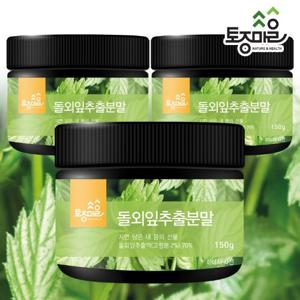 [토종마을]돌외잎 추출분말 150g X 3통(제주산 돌외잎)