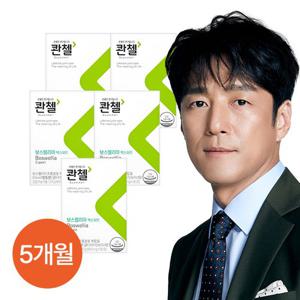 [5개월분]콴첼 보스웰리아 엑스퍼트