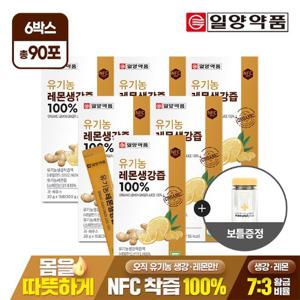 일양약품 유기농 레몬생강즙 100% 15포 6박스+보틀 증정 / NFC착즙 진저샷 스틱