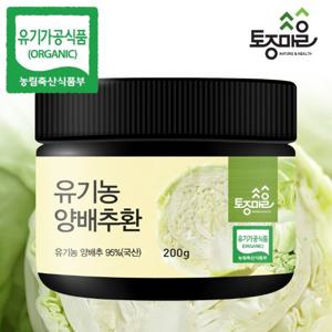 [토종마을]HACCP인증 국산 유기농 양배추환 200g