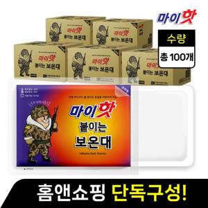 마이핫 붙이는보온대 45g 20개입 x 5box (총 100개)