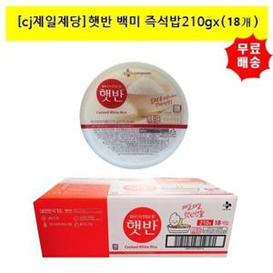 [cj제일제당]햇반 백미 즉석밥210g x (18개)