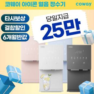 [렌탈] 코웨이 아이콘2 냉온정수기렌탈 화이트 CHP-7211N 월29900원 6년의무 셀프형