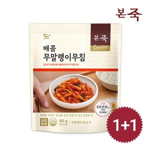 [본죽] 매콤 무말랭이무침 80g 1+1팩