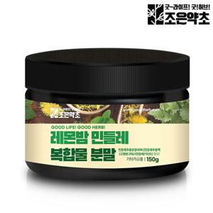 [조은약초] 레몬밤민들레 복합 추출 분말 150g x 1통 (총 150g)