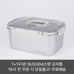 [1+1]인블룸 신선락 SUS304스텐김치통 1H 직사각형 3.9L