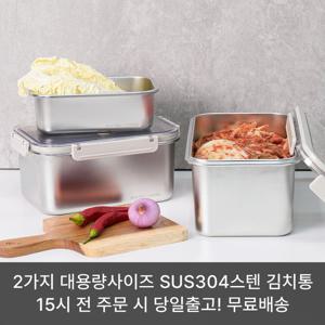 인블룸 신선락 스텐김치통 3.9L+5.8L