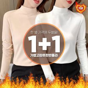 2종세트 벨라도나 여성 윈터패션 따끈한 웜업기모 터틀넥티 목폴라티셔츠 BD24W411S2