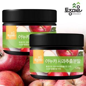 [토종마을]프리미엄 아누카 사과추출분말 120g X 2통(240g)_동결건조 아누카사과