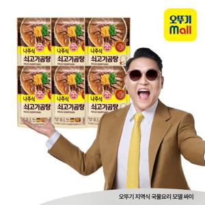 [오뚜기] 나주식 쇠고기곰탕 500g 6개