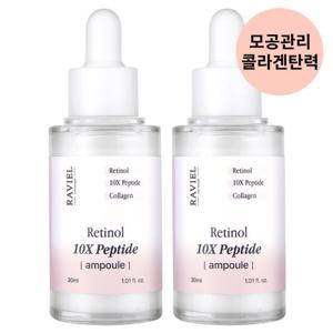 #모공탄력 깐달걀피부로 부스팅 앰플 레티놀 10X 펩타이드 앰플 30ml 2개 / 모공탄력 주름 콜라겐으로 관리