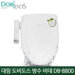 #대림 도비도스 방수비데 DB-8800 조그다이얼 채택 탈취/어린이기능