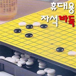 명인 휴대용 자석바둑 MB100//바둑판/미니바둑