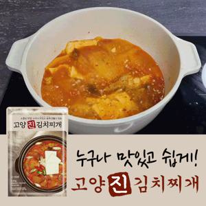 [고양진] 김치찌개 520g 3팩 / 냉동 간편 즉석 식품 밀키트