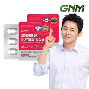 갤러리아_GNM 혈당케어 앤 20억보장 유산균 2박스 / 바나바잎 식후혈당 상