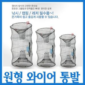 SAPA 싸파 원통형 와이어 통발 소/바다 민물 겸용