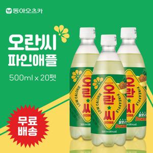 [동아오츠카] 뉴 오란씨 파인애플 500ml x 20펫