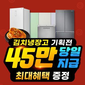 [렌탈] 삼성 LG 위니아 김치냉장고 렌탈 인기 제품 모음전 5년 의무 19500부터