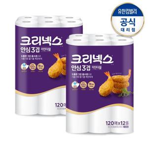 [크리넥스] 안심 3겹 키친타월 120매x12롤-2팩