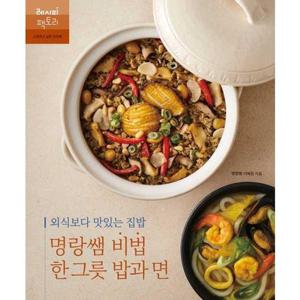 [레시피팩토리] 외식보다 맛있는 집밥 명랑쌤 비법 한 그릇 밥과 면