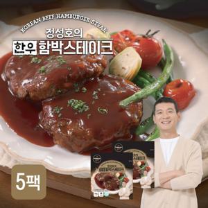 [정성호]한우 함박스테이크 190g x 5팩