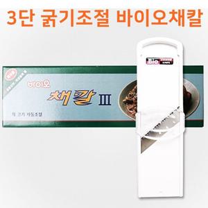 3단 굵기조절 바이오 채칼 무채칼 슬라이스채칼 (W99A00E)