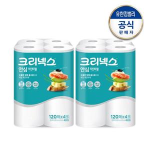 크리넥스 안심클래식 키친타올 [120매X4롤]X2팩