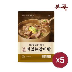 [본죽] 본 뼈없는 갈비탕 700g 5팩