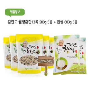 김연도 웰빙혼합 13곡 500g 5봉 + 찹쌀 600g 5봉