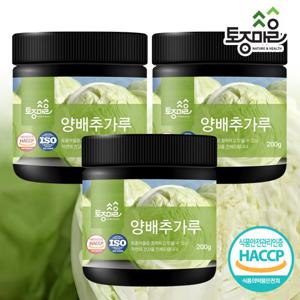 [토종마을]HACCP인증 국산 양배추가루 200g X 3통(600g)